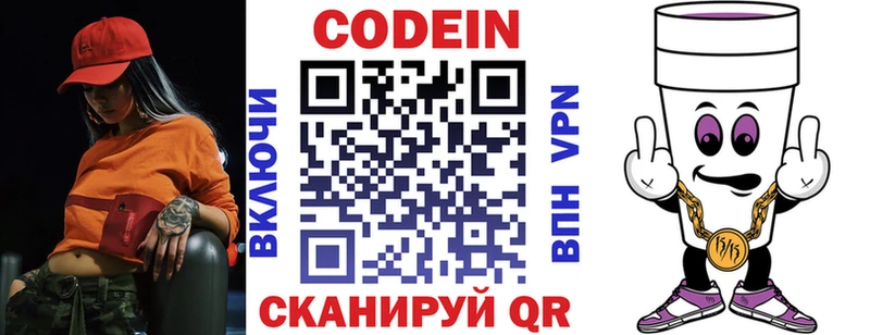 Кодеин напиток Lean (лин)  магазин продажи   Новоалтайск 